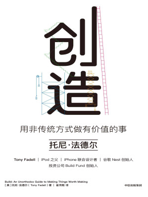[EPUB] 创造：用非传统方式做有价值的事