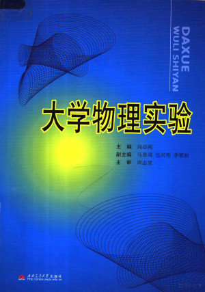 [PDF] 大学物理实验