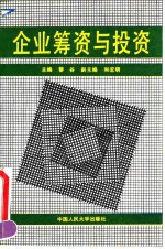 [PDF] 企业筹资与投资