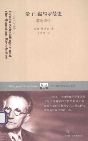 [PDF] 量子, 猫与罗曼史：薛定谔传