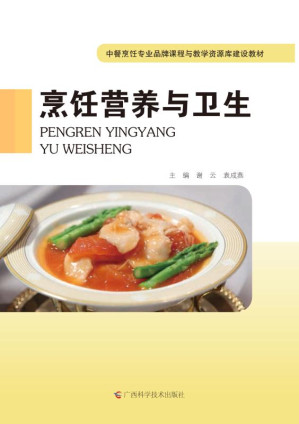 [EPUB] 烹饪营养与卫生