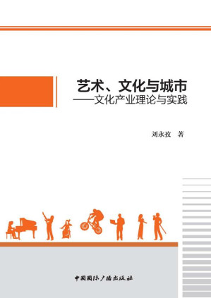 [EPUB] 艺术、文化与城市：文化产业理论与实践