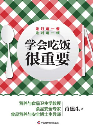 [EPUB] 学会吃饭很重要