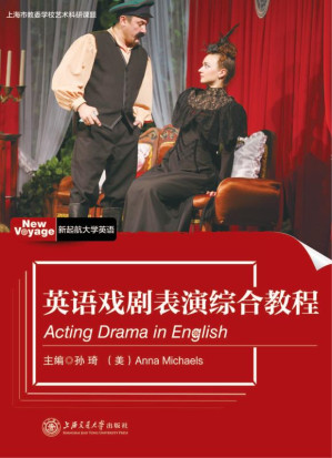 [EPUB] 英语戏剧表演综合教程