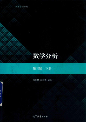[PDF] 数学分析(第3版)(下册)