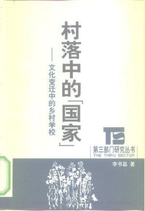 [PDF] 村落中的“国家”: 文化变迁中的乡村学校