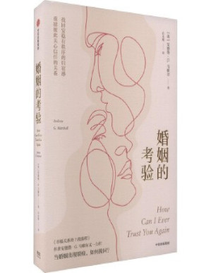 [PDF] 婚姻的考验：当婚姻出现裂痕，如何挽回？= How Can I Ever Trust You Again?: Infidelity: From Discovery to Recovery in Seven Steps