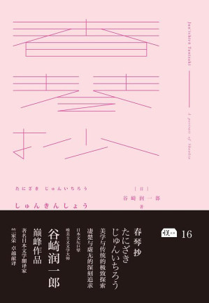 [EPUB] 春琴抄