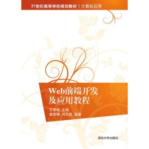 [PDF] Web前端开发及应用教程
