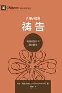 [PDF] 祷告：共同祷告如何塑造教会 (Prayer)