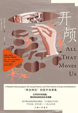 [EPUB] 开颅：“牵动神经”的医疗故事集