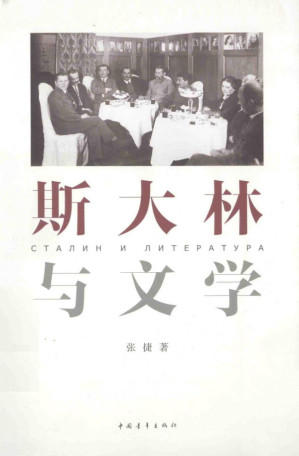 [PDF] 斯大林与文学