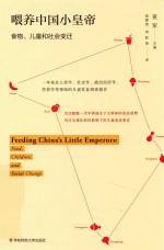 [PDF] 喂养中国小皇帝