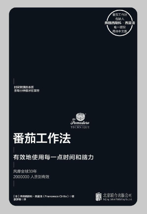 [EPUB] 番茄工作法