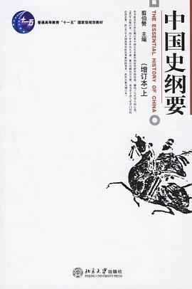 [PDF] 中国史纲要（增订本）上