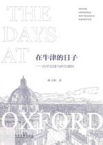 [PDF] 在牛津的日子