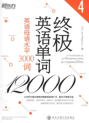[PDF] 终极英语单词12000：英语母语水平3000词