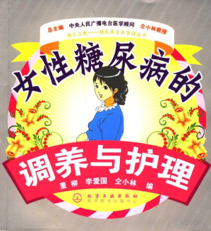 [PDF] 女性糖尿病的调养与护理