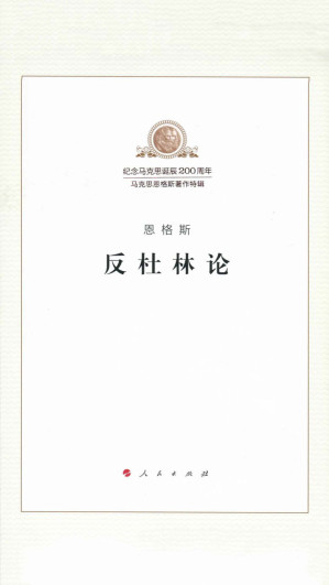 反杜林论.EPUB