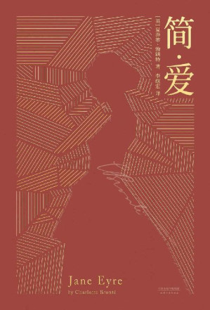 [EPUB] 简·爱（“一本好书”节目指定版本，千万级畅销书《追风筝的人》《小王子》译者李继宏倾情翻译。2019深度解读版）(果麦经典)