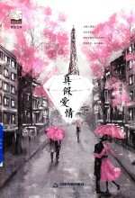 [PDF] 真假爱情