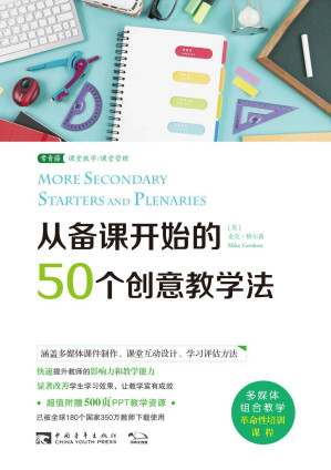 [MOBI] 从备课开始的50个创意教学法