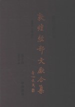 [PDF] 敦煌经部文献合集 第10册