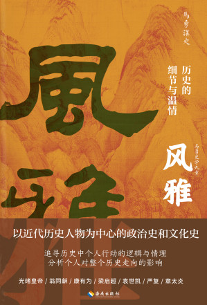 [EPUB] 风雅-历史的细节与温情