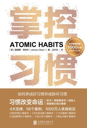 [EPUB] 掌控习惯-如何养成好习惯并戒除坏习惯（新版）