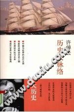 [PDF] 历史大脉络