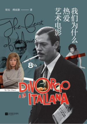 [PDF] 我们为什么热爱艺术电影