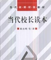 [PDF] 当代校长读本