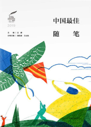 [EPUB] 2019中国最佳随笔
