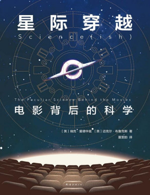 [PDF] 星际穿越 ：电影背后的科学