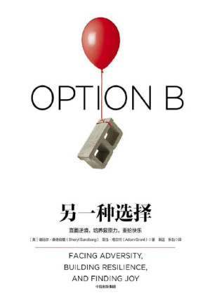 [PDF] 另一种选择: 直面逆境，培养复原力，重拾快乐