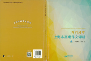 [PDF] 2018年上海市高考作文评析