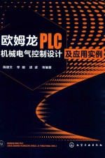 [PDF] 欧姆龙PCL机械电气控制设计及应用实例