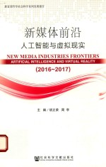 [PDF] 新媒体前沿（2016-2017） 人工智能与虚拟现实