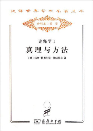 [EPUB] 诠释学·真理与方法