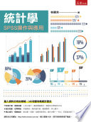 [PDF] 統計學：SPSS操作與應用