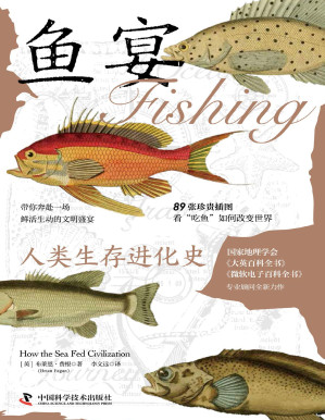 [PDF] 鱼宴：人类生存进化史