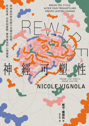 [EPUB] Rewire神經可塑性