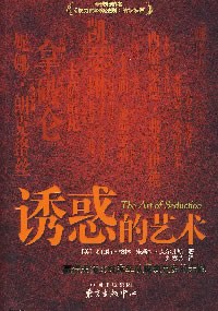 [EPUB] 诱惑的艺术