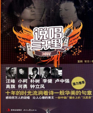 [PDF] 说唱三千里 -- 十年的时光流淌着诗一般华美的句章（汪峰作序，汪峰、小柯、朴树、李健、卢中强、高旗、何勇、钟立风强力推荐）