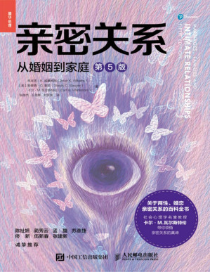 [PDF] 亲密关系：从婚姻到家庭（第5版）【文字版】