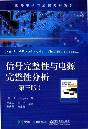 [PDF] 信号完整性与电源完整性分析