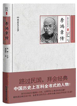 [EPUB] 李鸿章传