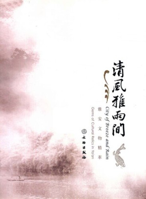 [PDF] 清风雅雨间: 雅安文物精萃
