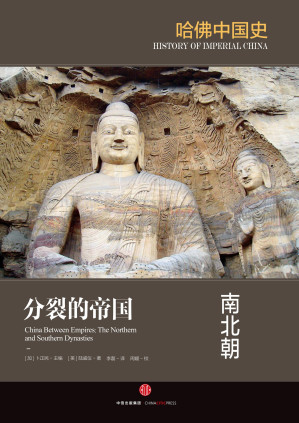 [EPUB] 分裂的帝国：南北朝