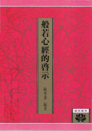 [PDF] 般若心經的啟示